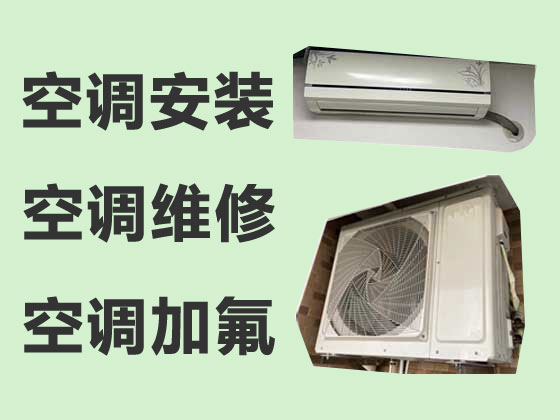 漳州专业空调安装
